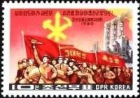 (1980-084) Марка Северная Корея "Демонстрация"   Съезд КРП III Θ