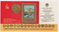 1978-087  Блок СССР Московский Кремль  Годовщина новой Конституции III O
