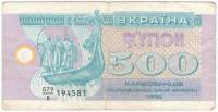 (1992) Банкнота (Купон) Украина 1992 год 500 карбованцев "Основатели Киева"   F
