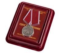Копия: Медаль Россия "За отвагу на пожаре МВД" с удостоверением в блистерном футляре
