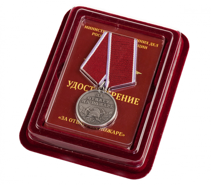 Копия: Медаль Россия &quot;За отвагу на пожаре МВД&quot; с удостоверением в блистерном футляре