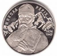 Монета Украина 2 гривны №165 2014 год "140 лет со  дня рождения Николая Рериха", AU