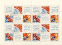 (1968-028-30) Лист (24 м 6х4) СССР   Бумага UV  День космонавтики III O