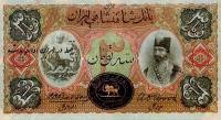 (№1890P-2 A) Банкнота Иран 1890 год "3 Tomans"
