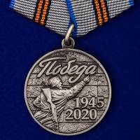 Медаль Россия "Победа 1945-2020"  в блистере
