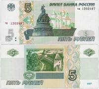 серия чм Банкнота Россия 1997 год 5 рублей Великий Новгород Печать 2022 года  UNC