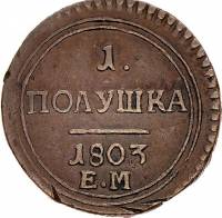(1803, ЕМ) Монета Россия-Финдяндия 1803 год 1/4 копейки   Полушка Медь  UNC