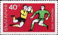 (1970-015) Марка Болгария "Вратарь и нападающий"   ЧМ по футболу 1970 Мексика III Θ