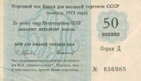 () Банкнота Россия 1973 год 50  ""   UNC