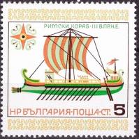 (1975-080) Марка Болгария "Римская галера"    История парусного флота III Θ