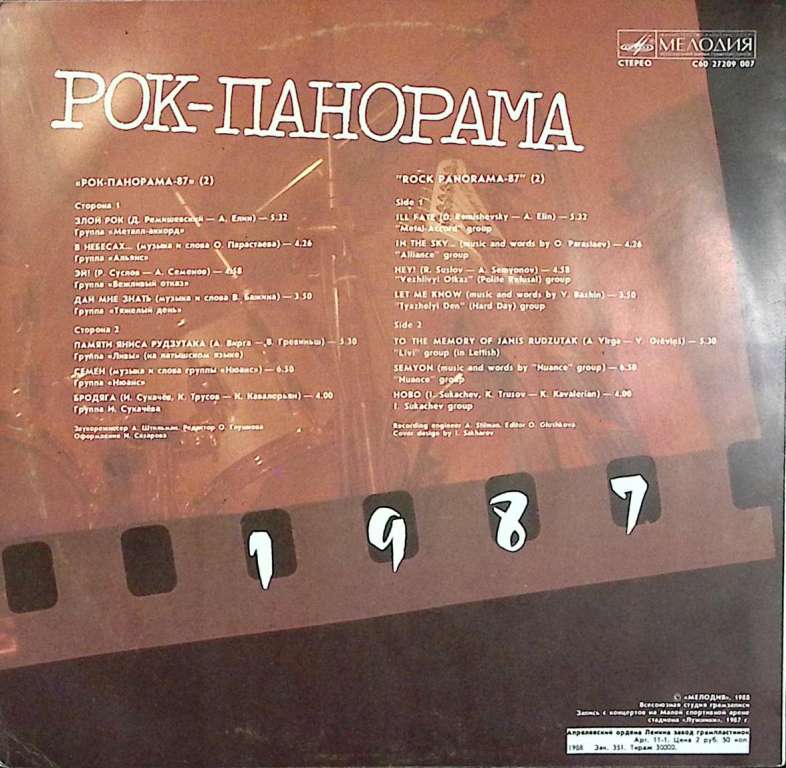 Пластинка виниловая Сборник Рок-панорама 87 (2) Мелодия 300 мм. Excellent