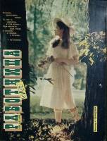 Журнал Работница 1987 № 6, июнь Москва Мягкая обл. 38 с. С цв илл