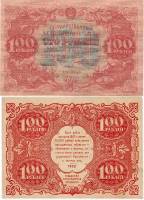 (Порохов И.Г.) Банкнота РСФСР 1922 год 100 рублей  Крестинский Н.Н.  XF