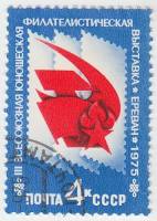 1975-084 Марка СССР Эмблема  Филателистическая выставка, Ереван III Θ