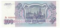 Банкнота Россия   100 рублей 1993 год "Стены и Башни Московского Кремля", AU
