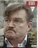 Журнал "Огонёк" 2013 № 23, июнь Москва Мягкая обл. 55 с. С цв илл