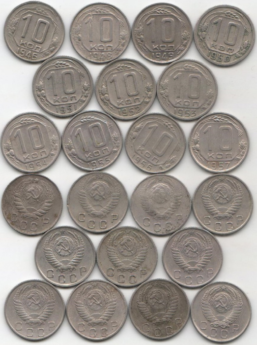 (1946-1957 10 копеек 11 монет) Набор монет СССР &quot;1946 1948-1957&quot;  XF