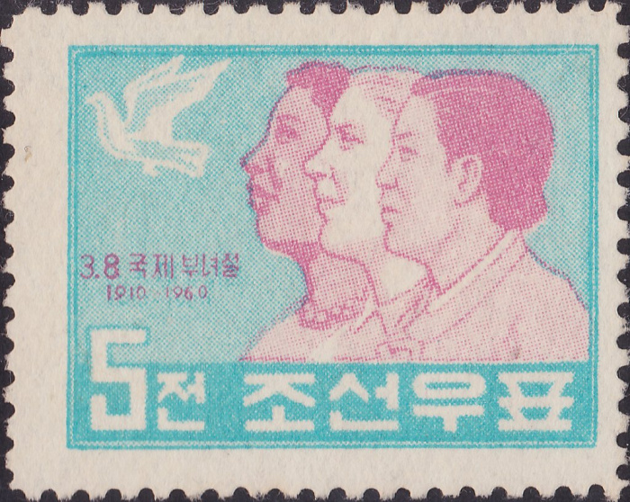 (1960-005) Марка Северная Корея &quot;Женщины различных рас&quot;   50 лет Международному женскому дню III Θ
