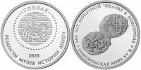 2020спмд Жетон Россия Редкости музея истории денег 600 чеканки в Новгороде  Гознак Медь-Никель  PROO