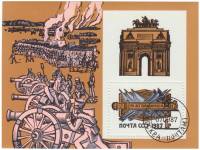 (1987-078) Блок СССР "Триумфальные ворота"   175 лет Бородинскому сражению III Θ