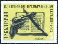 (1983-046) Марка Болгария "Револьвер и кинжал"   Восстание, 80 лет II Θ