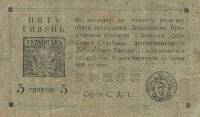 (1919) Банкнота Украина Украинская Народная Республика УНР 1919 год 5 гривен    UNC