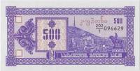 (1993) Банкнота Грузия 1993 год 500 купонов  1-й выпуск  UNC