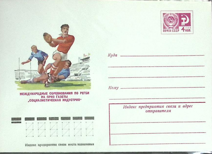 (1982-год) Конверт маркированный СССР &quot;Олимпиада-80. Соревнования по регби&quot;      Марка