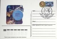 (1985-год)Почтовая карточка ом+сг СССР "День Космоса"      Марка
