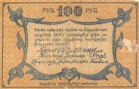 () Банкнота Россия 1918 год 100  ""   UNC