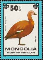(1979-067) Марка Монголия "Пеганка"    Охраняемые птицы III O