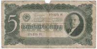Банкнота СССР 1937 год  5 червонцев "Портрет Владимира Ильича Ленина" (271375 ГС), F