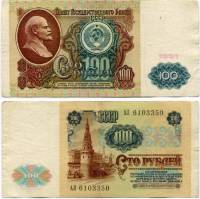 серия    АА-ЭЯ Банкнота СССР 1991 год 100 рублей   1-й выпуск. Без виньетки VF