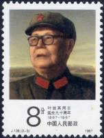 (№1987-2115) Марка Китай 1987 год "90-летию е. Jiangying", Гашеная