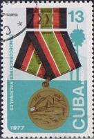 (1977-044) Марка Куба "20 лет высадки с Гранма"    Награды Кубы III Θ