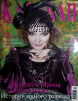 Журнал Караван историй 2008 № 10 октябрь Москва Мягкая обл. 432 с. С цв илл