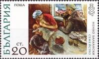 (1972-012) Марка Болгария "Кормящая мать"   Картины II Θ