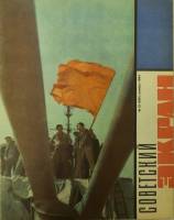 Журнал Советский экран 1964 № 21, ноябрь Москва Мягкая обл. 21 с. С цв илл