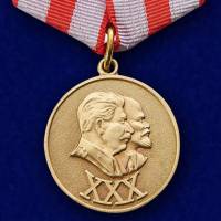 Копия: Медаль Россия "30 лет СА и ВМФ"  в блистере