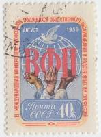1959-068 Марка СССР Эмблема   II Международная конференция профсоюзов II Θ