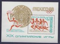 (1968-057) Блок СССР "Спринтерский бег"   XIX летние Олимпийские игры в Мехико II O