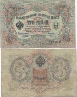 (Шмидт Ф.Ф.) Банкнота Россия 1905 год 3 рубля   1917 г, Шипов И.П, №ЧЦ-ѲѲ, АА-АН, Вр. пр-во VF