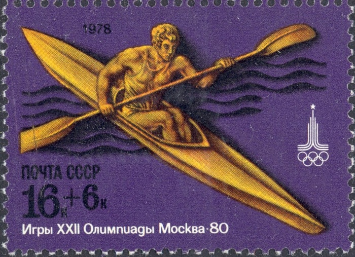 1978-019 Марка СССР Гребля на байдарке  XXII Летняя Олимпиада Москва 1980 II Θ