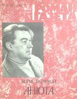 Журнал Роман-газета 1977 № 11 Москва Мягкая обл. 64 с. Без илл.
