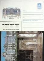 (1988-год) Худож. конверт с открыткой СССР "Екатерининский дворец"      Марка