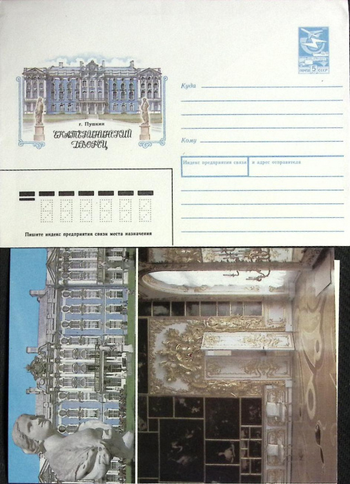 (1988-год) Худож. конверт с открыткой СССР &quot;Екатерининский дворец&quot;      Марка