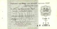 () Банкнота Россия 1980 год 50  ""   UNC