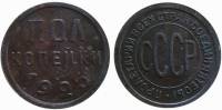(1925) Монета СССР 1925 год ½ копейки   Полкопейки Медь  F