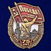 Копия: Знак Россия "Победа" с удостоверением в коробке