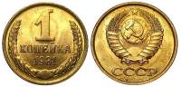 1981 Монета СССР 1981 год 1 копейка  Медь-Никель  XF